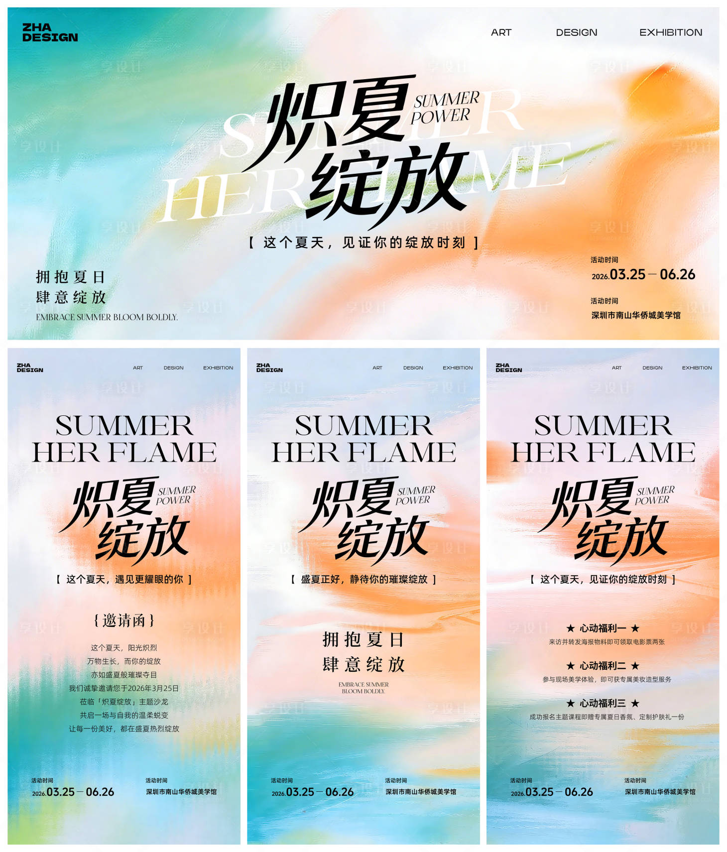 源文件下载【享设计】搜索编号：53360035925065500【炽夏绽放高级极简时尚艺术背景板 】