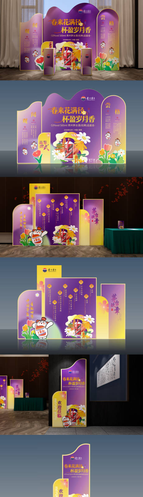 源文件下载【享设计】搜索编号：87740036133109407【白酒活动美陈】