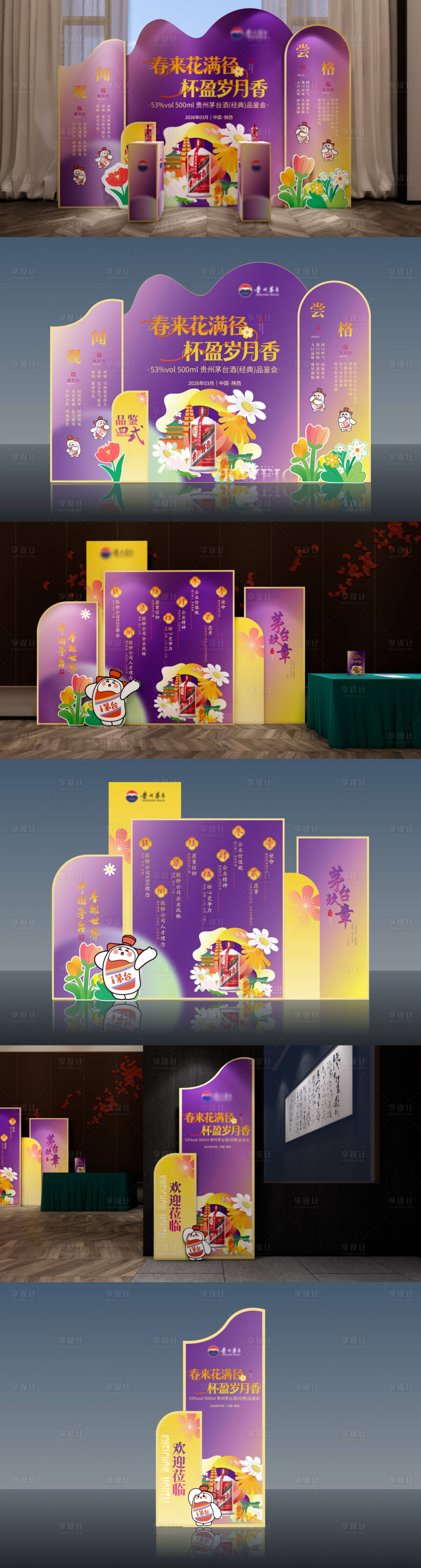 源文件下载【享设计】搜索编号：87740036133109407【白酒活动美陈】