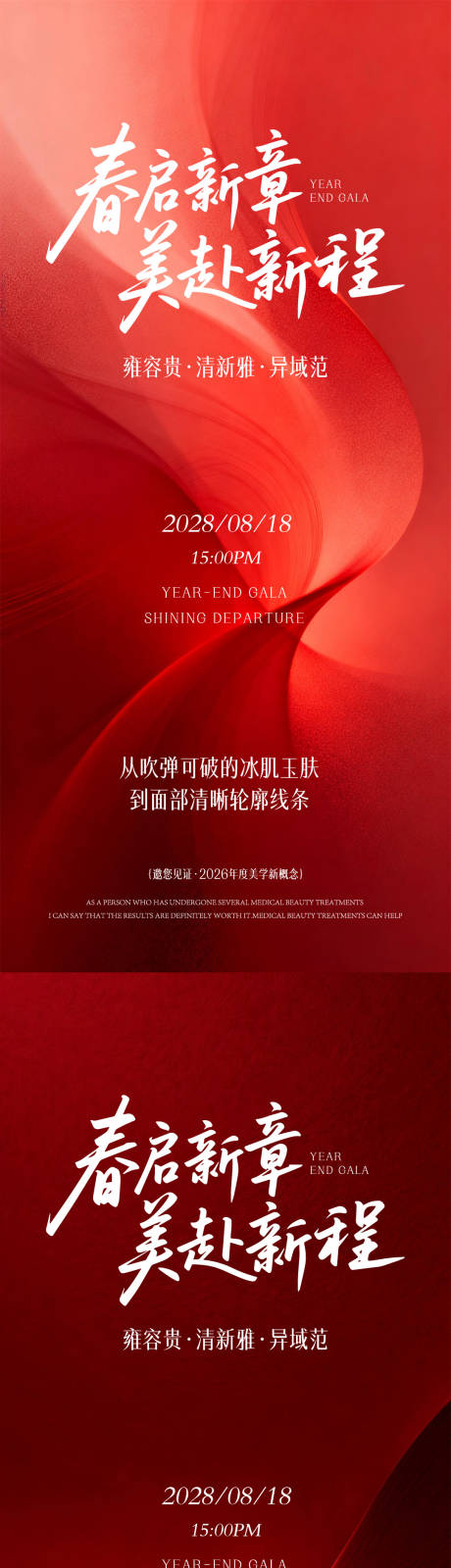 源文件下载【享设计】搜索编号：13480036057395066【医美邀请函】