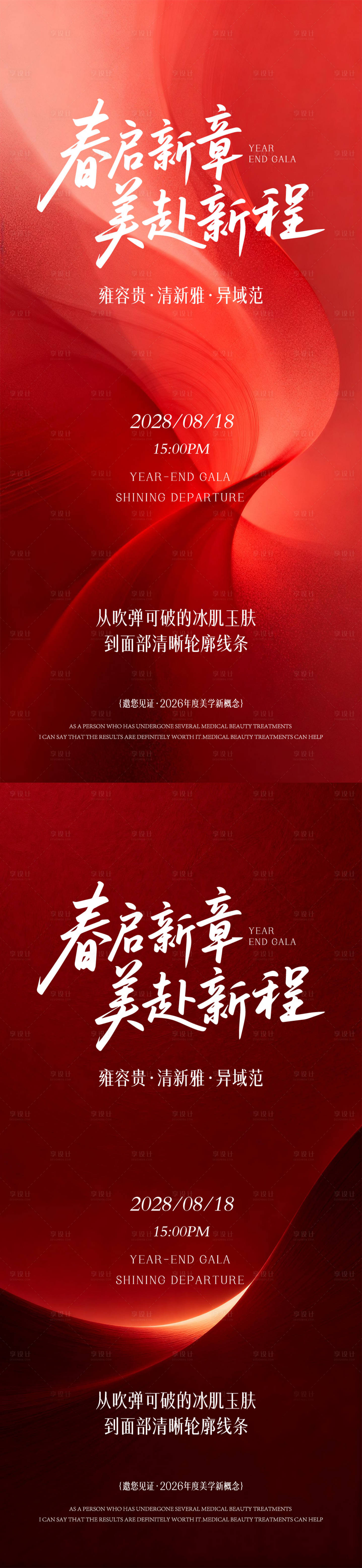 源文件下载【享设计】搜索编号：13480036057395066【医美邀请函】