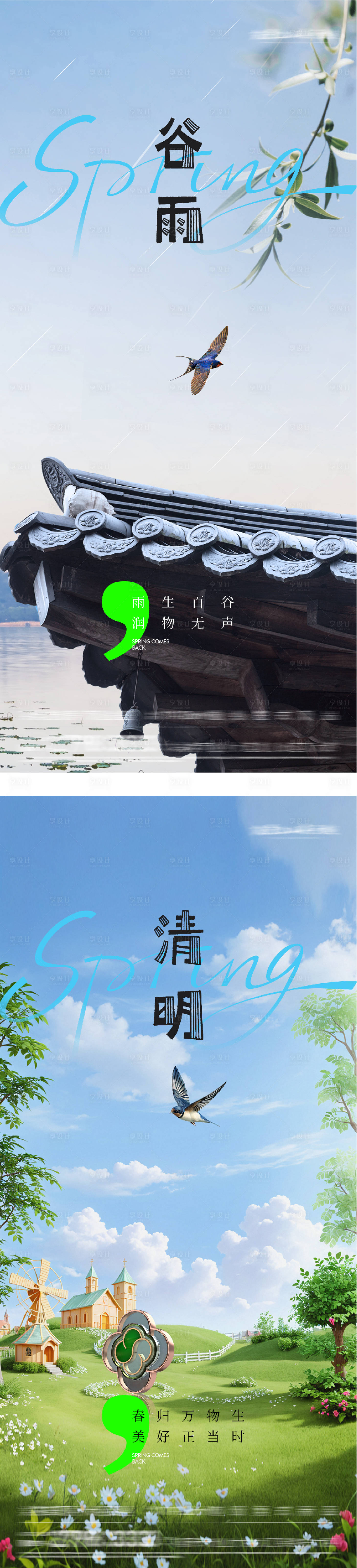 源文件下载【享设计】搜索编号：62190035970086172【地产清明谷雨美景系海报】