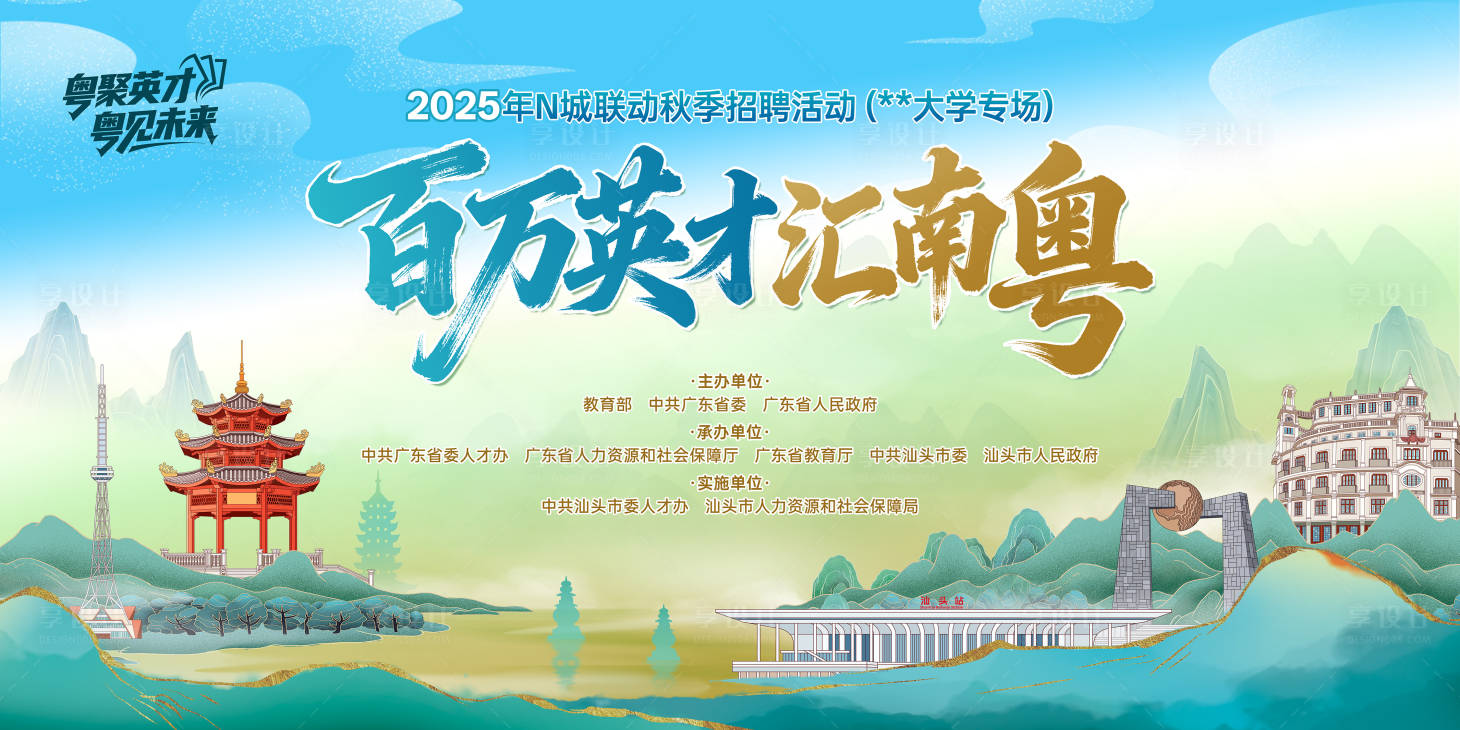 源文件下载【享设计】搜索编号：50050035946226590【政府校园毕业季招聘会活动背景板】