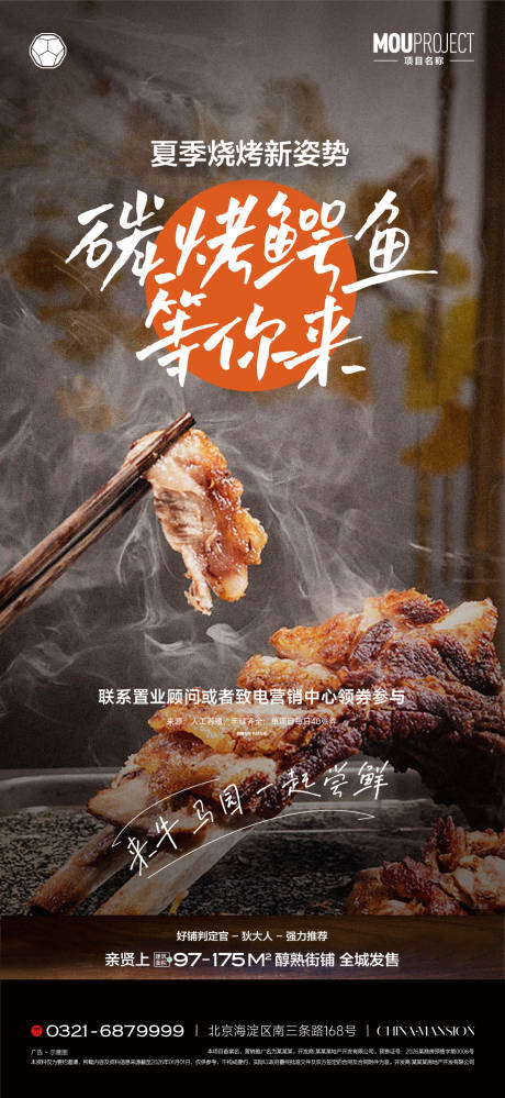 源文件下载【享设计】搜索编号：46870035911086128【烧烤节烤鳄鱼单图】