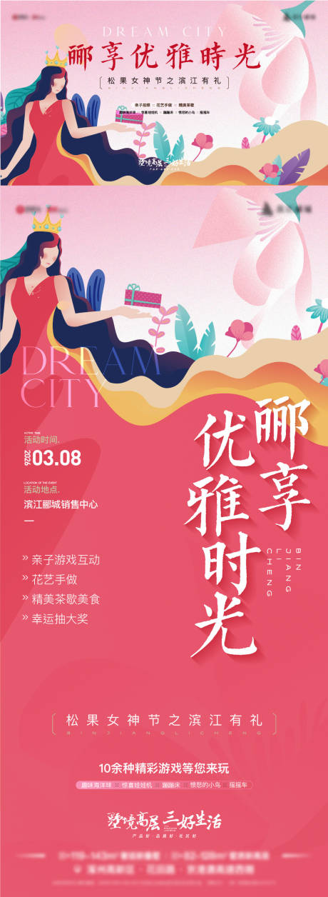 源文件下载【享设计】搜索编号：54670035666233771【地产38女神节活动桁架】