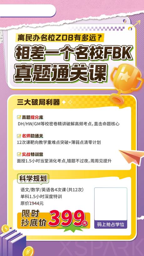 源文件下载【享设计】搜索编号：33860035921284728【招生海报】