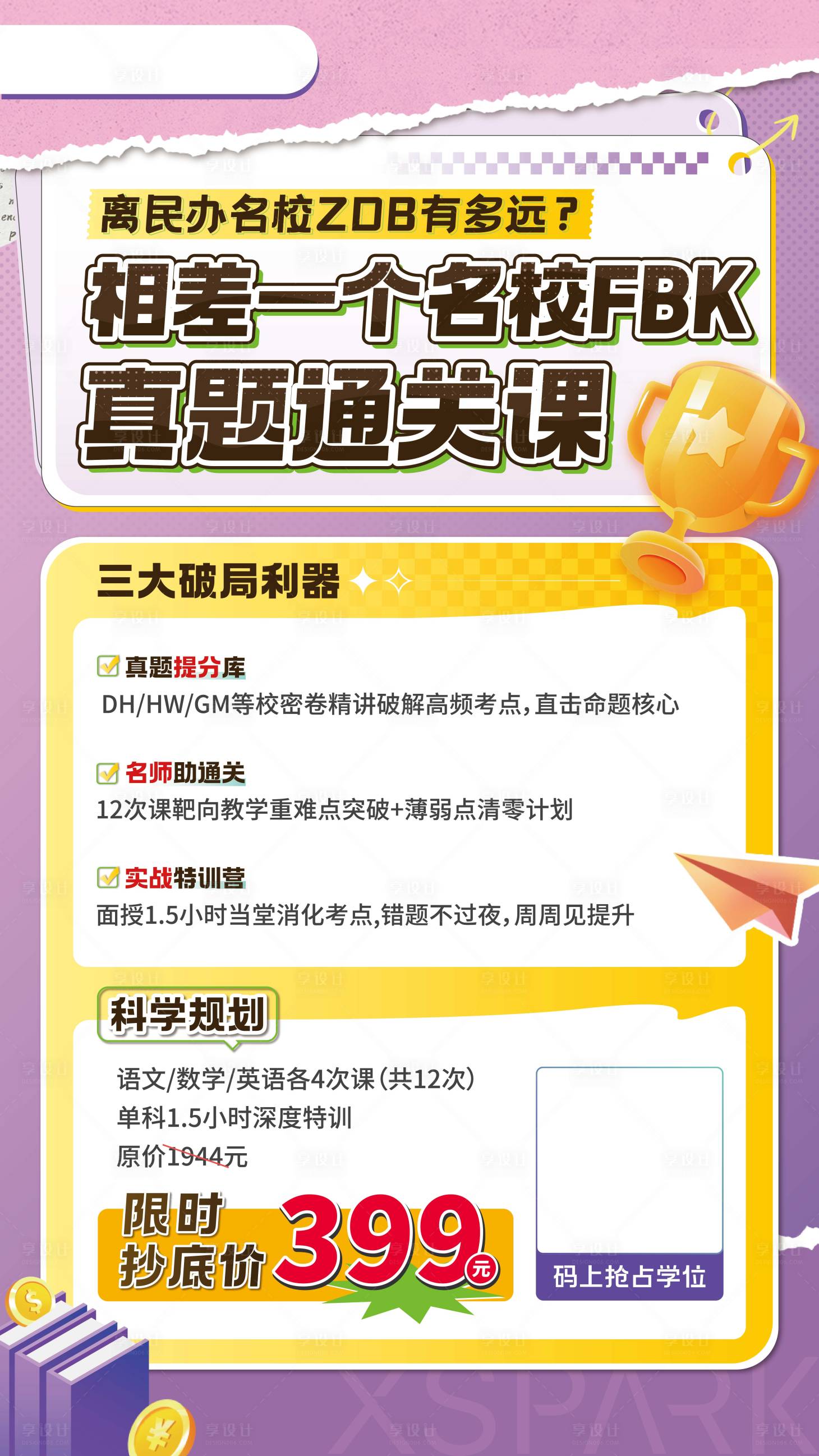 源文件下载【享设计】搜索编号：33860035921284728【招生海报】