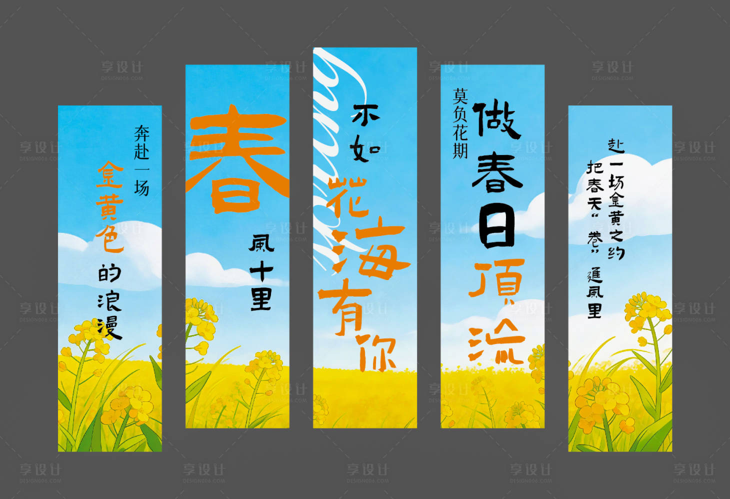 源文件下载【享设计】搜索编号：42340035843975401【春日油菜花活动美陈】