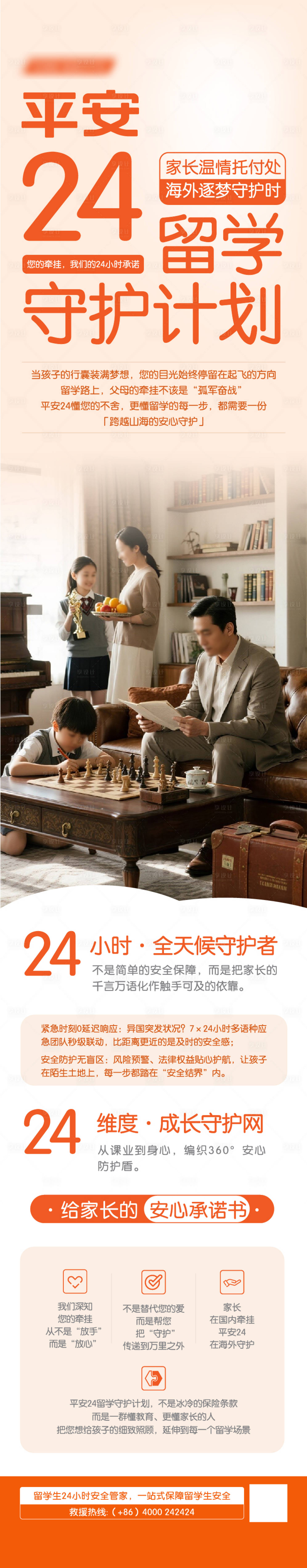 源文件下载【享设计】搜索编号：34270035594194831【留学活动长图海报】