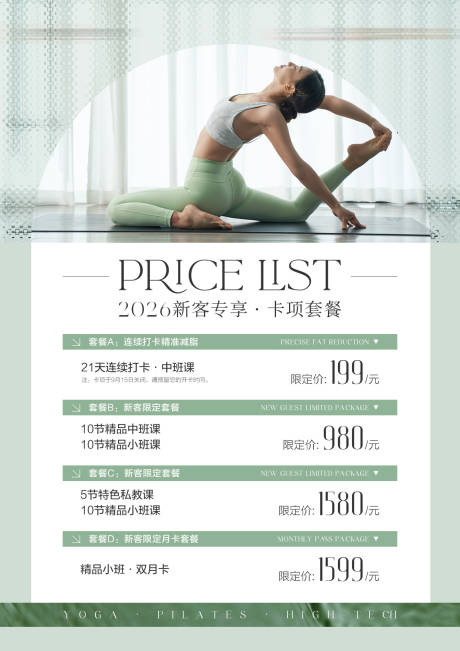 源文件下载【享设计】搜索编号：44120035780847992【瑜伽美业价格海报】