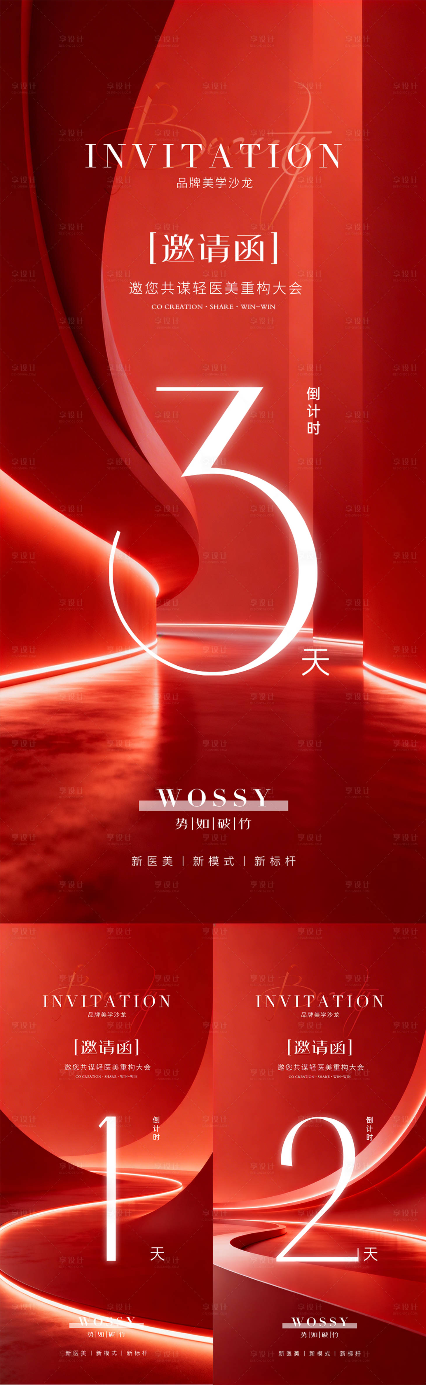 源文件下载【享设计】搜索编号：62210035986237179【倒计时海报】