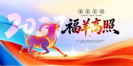 源文件下载【享设计】搜索编号：73260036116722149【羊年背景】