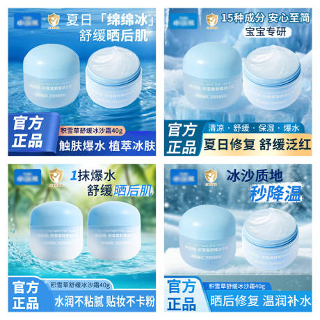 源文件下载【享设计】搜索编号：52740036132939376【夏日冰凉清爽婴儿面霜电商主图】