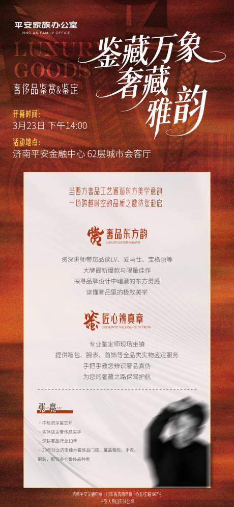 源文件下载【享设计】搜索编号：70060036020431806【鉴藏万象·奢藏雅韵海报】