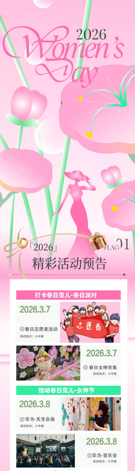 源文件下载【享设计】搜索编号：96430035742172710【女神节活动长图春日活动长图】