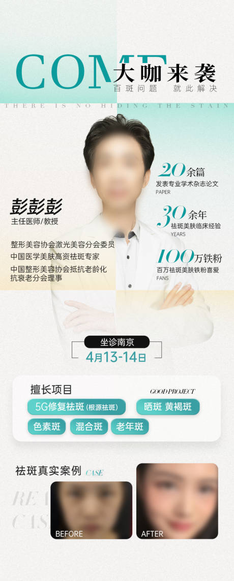 源文件下载【享设计】搜索编号：39660036081908719【医美医生专家坐诊海报】
