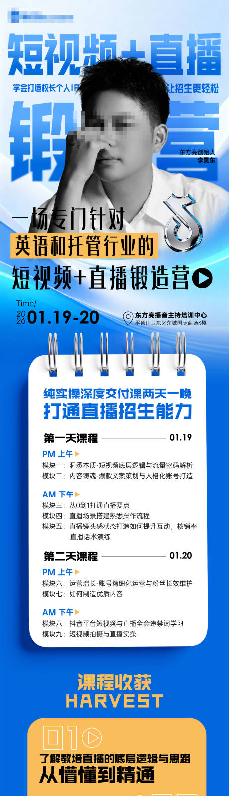 源文件下载【享设计】搜索编号：51730035790749145【短视频直播营 长图】