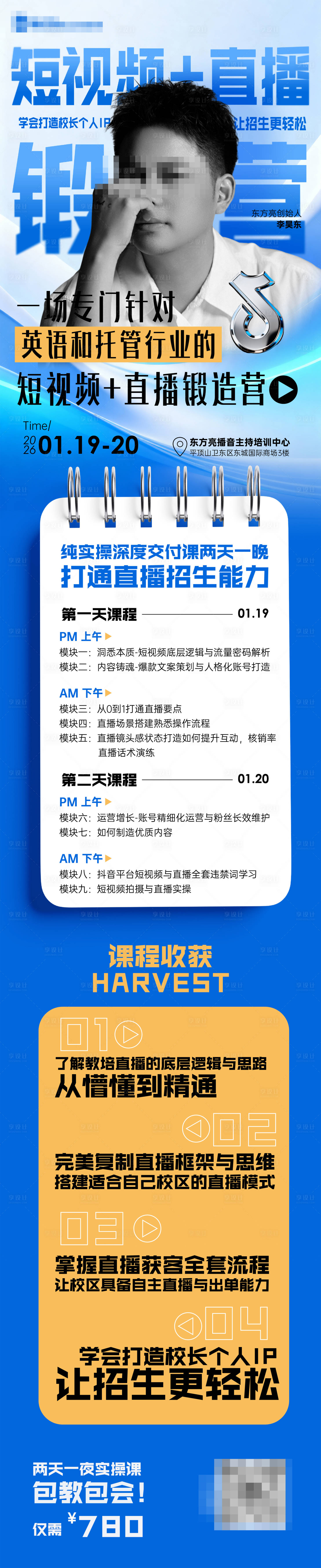 源文件下载【享设计】搜索编号：51730035790749145【短视频直播营 长图】