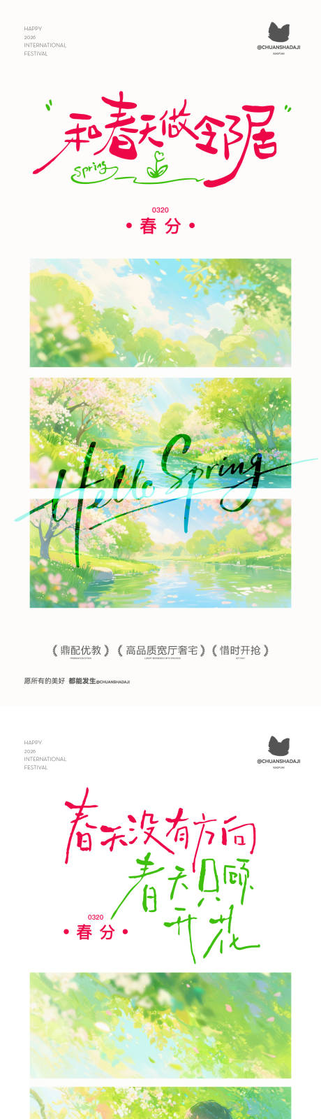 源文件下载【享设计】搜索编号：76830035823079469【春分节气海报】