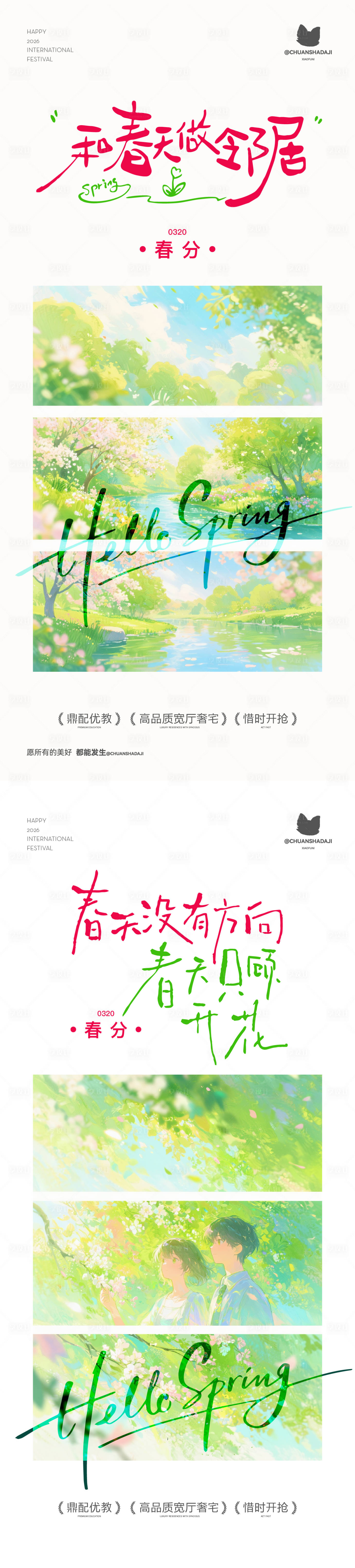 源文件下载【享设计】搜索编号：76830035823079469【春分节气海报】