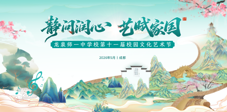 源文件下载【享设计】搜索编号：35620035880746855【学校艺术节设计】