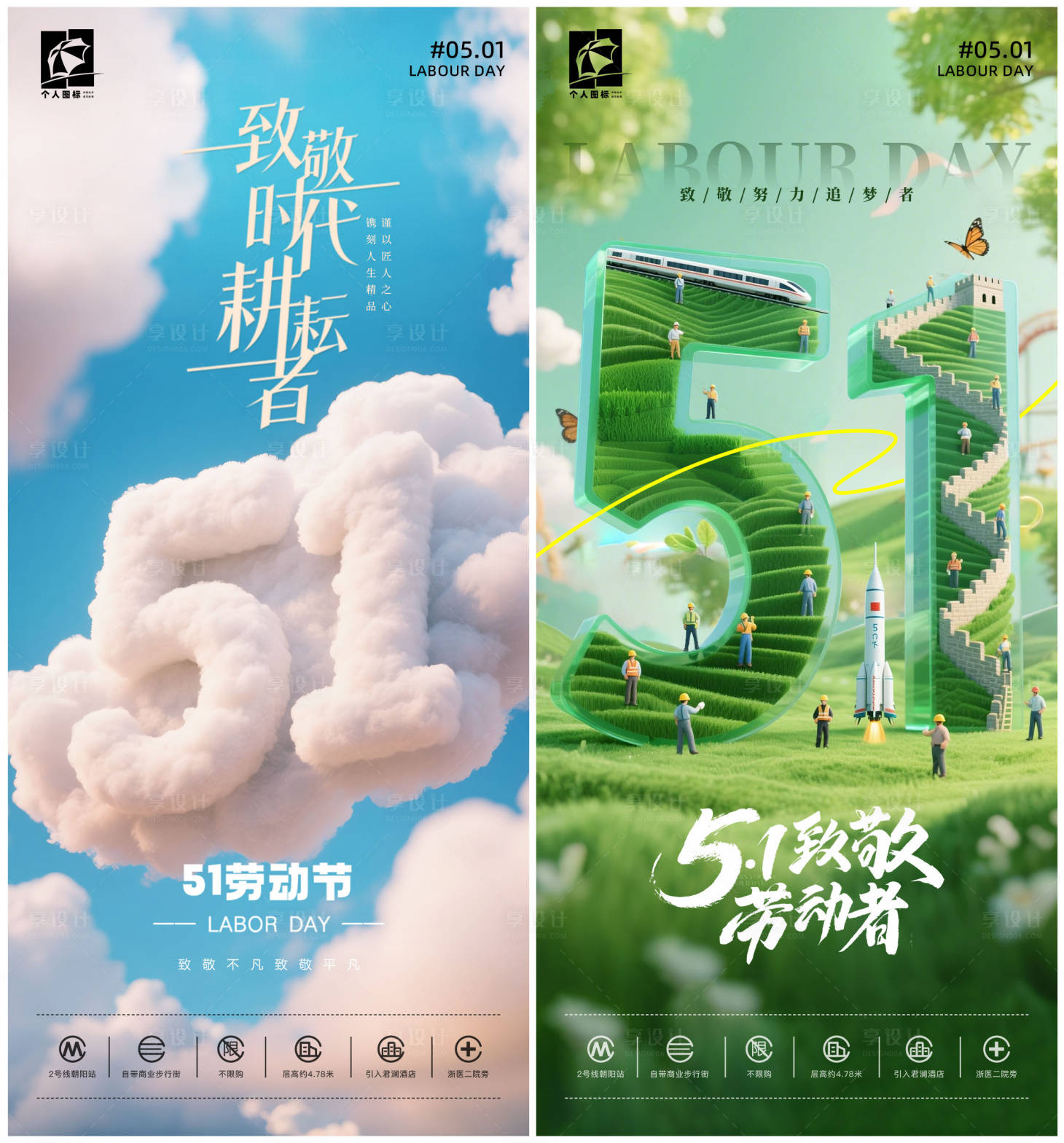 源文件下载【享设计】搜索编号：81690035726153900【品牌五一劳动节宣发海报】