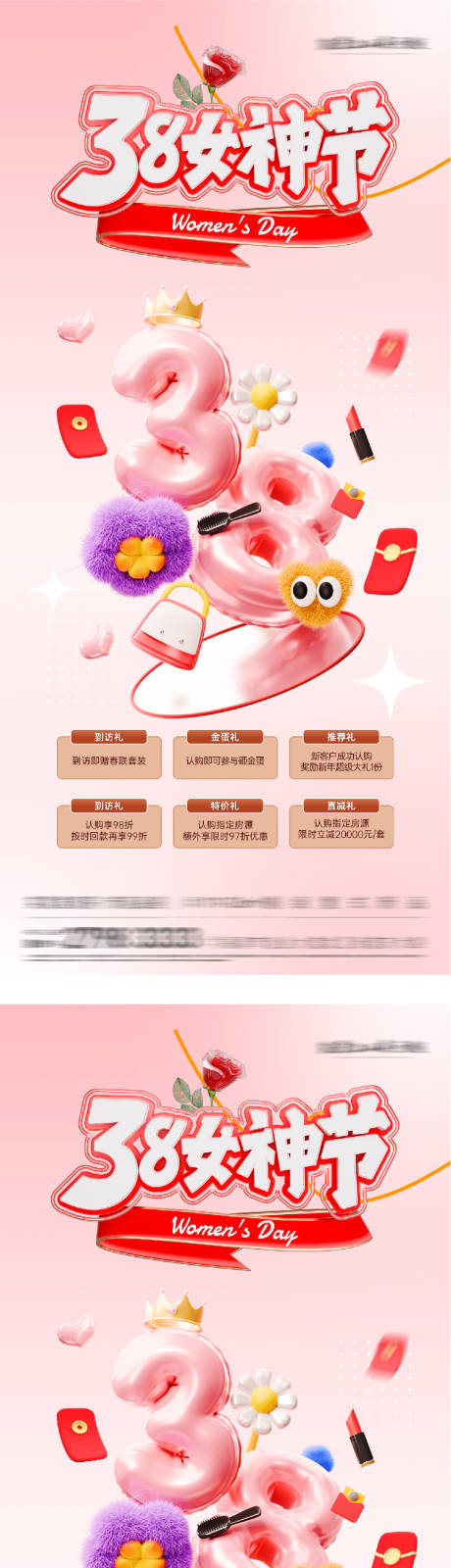 源文件下载【享设计】搜索编号：20960035661396733【地产女神节特价房钜惠海报】