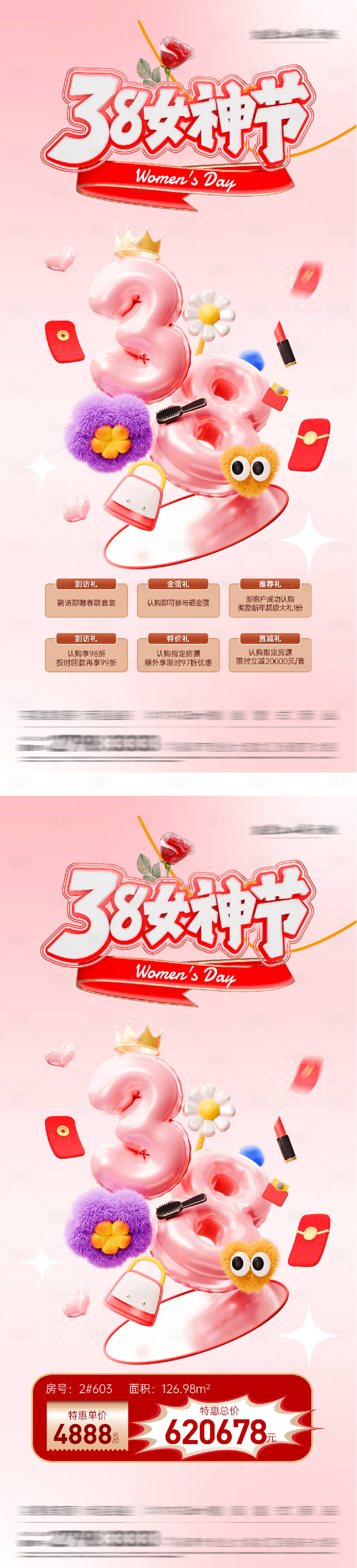 源文件下载【享设计】搜索编号：20960035661396733【地产女神节特价房钜惠海报】