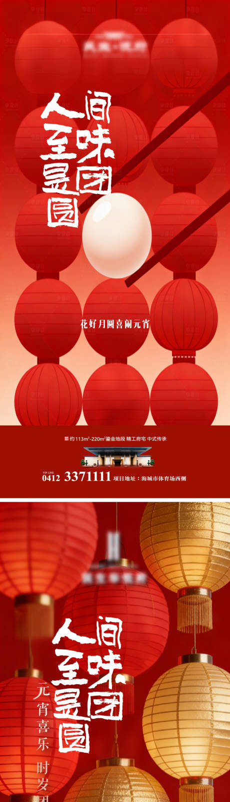 源文件下载【享设计】搜索编号：54340035599536926【地产元宵节海报】