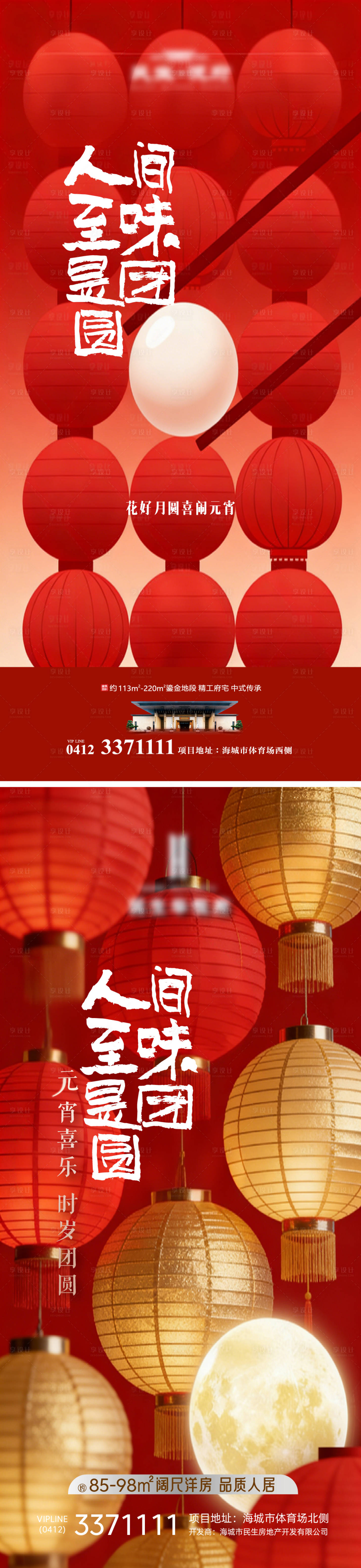 源文件下载【享设计】搜索编号：54340035599536926【地产元宵节海报】