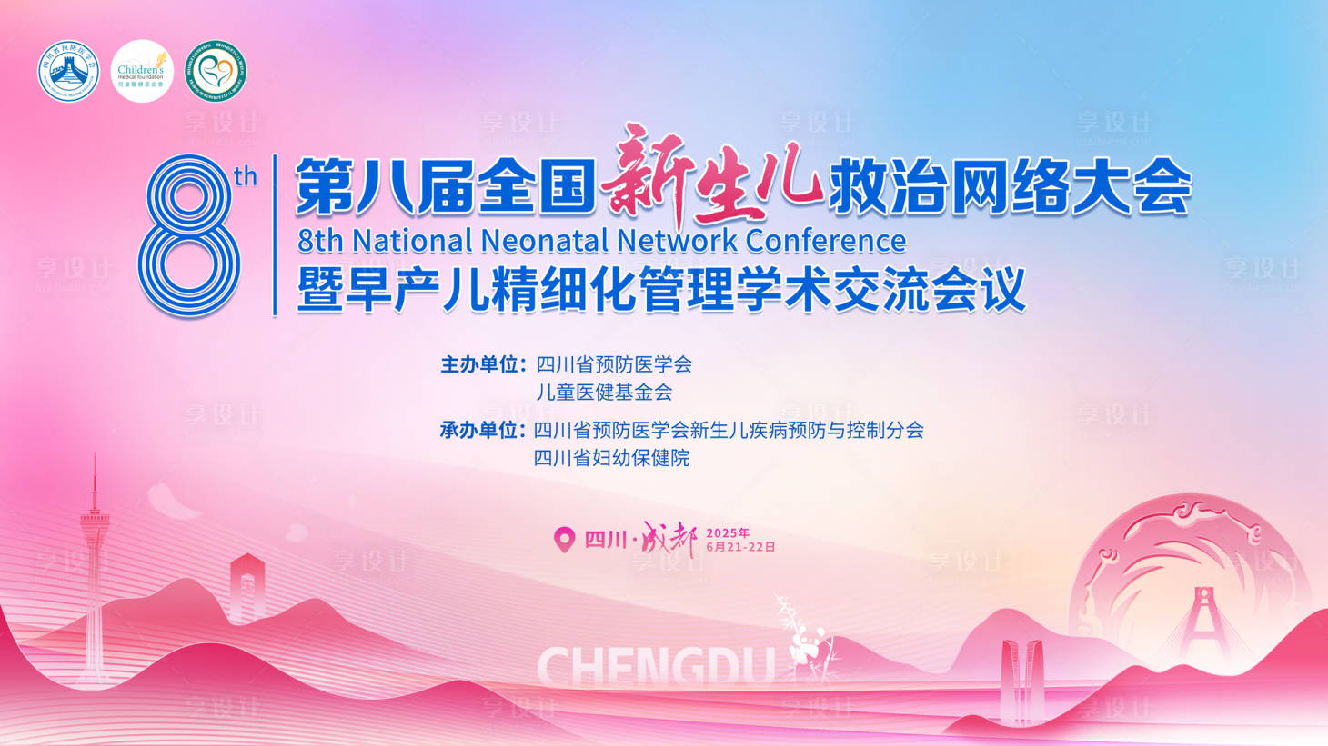 源文件下载【享设计】搜索编号：47140036091785812【新生儿大会主画面】