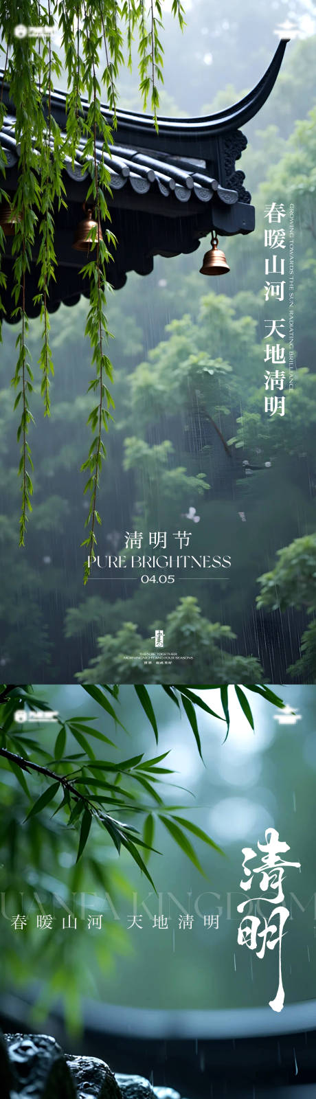 源文件下载【享设计】搜索编号：98300036157098879【清明节系列海报】