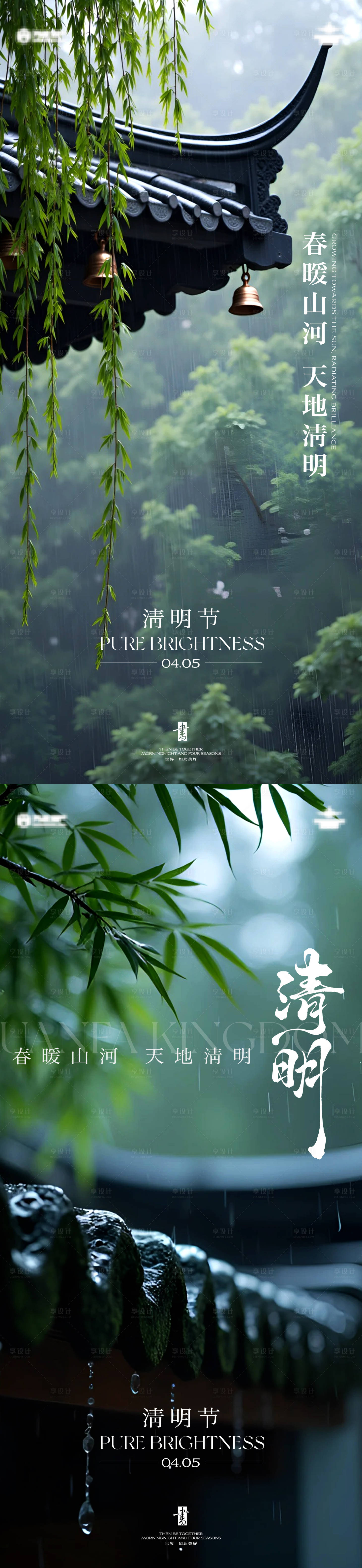 源文件下载【享设计】搜索编号：98300036157098879【清明节系列海报】