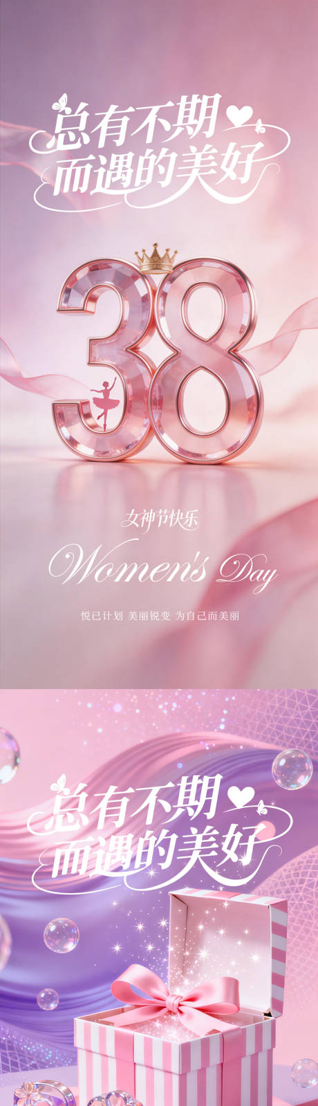 源文件下载【享设计】搜索编号：96110035639353178【38妇女节情人节】