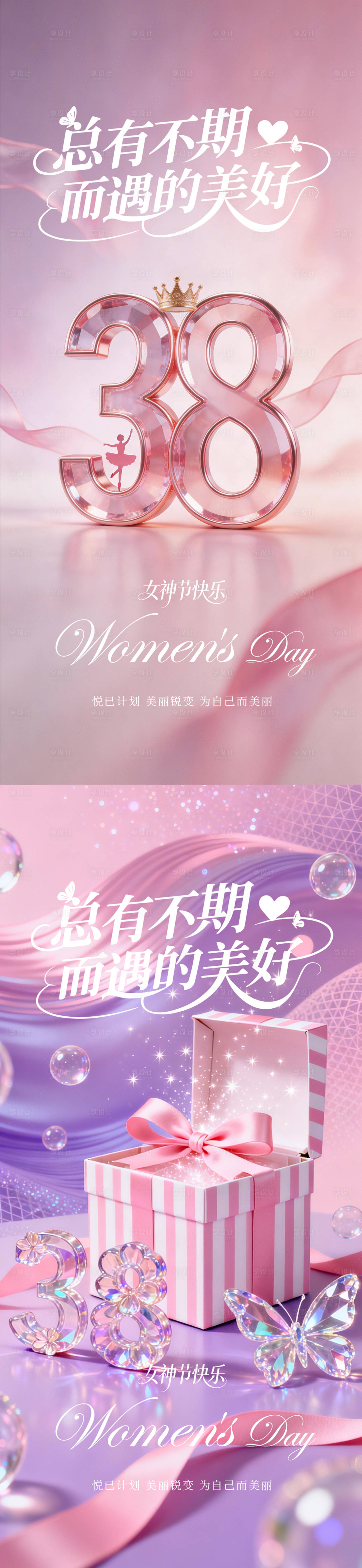 源文件下载【享设计】搜索编号：96110035639353178【38妇女节情人节】