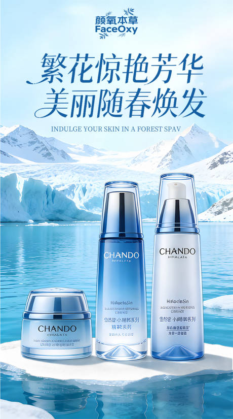 源文件下载【享设计】搜索编号：44780035797382766【护肤品营销海报】