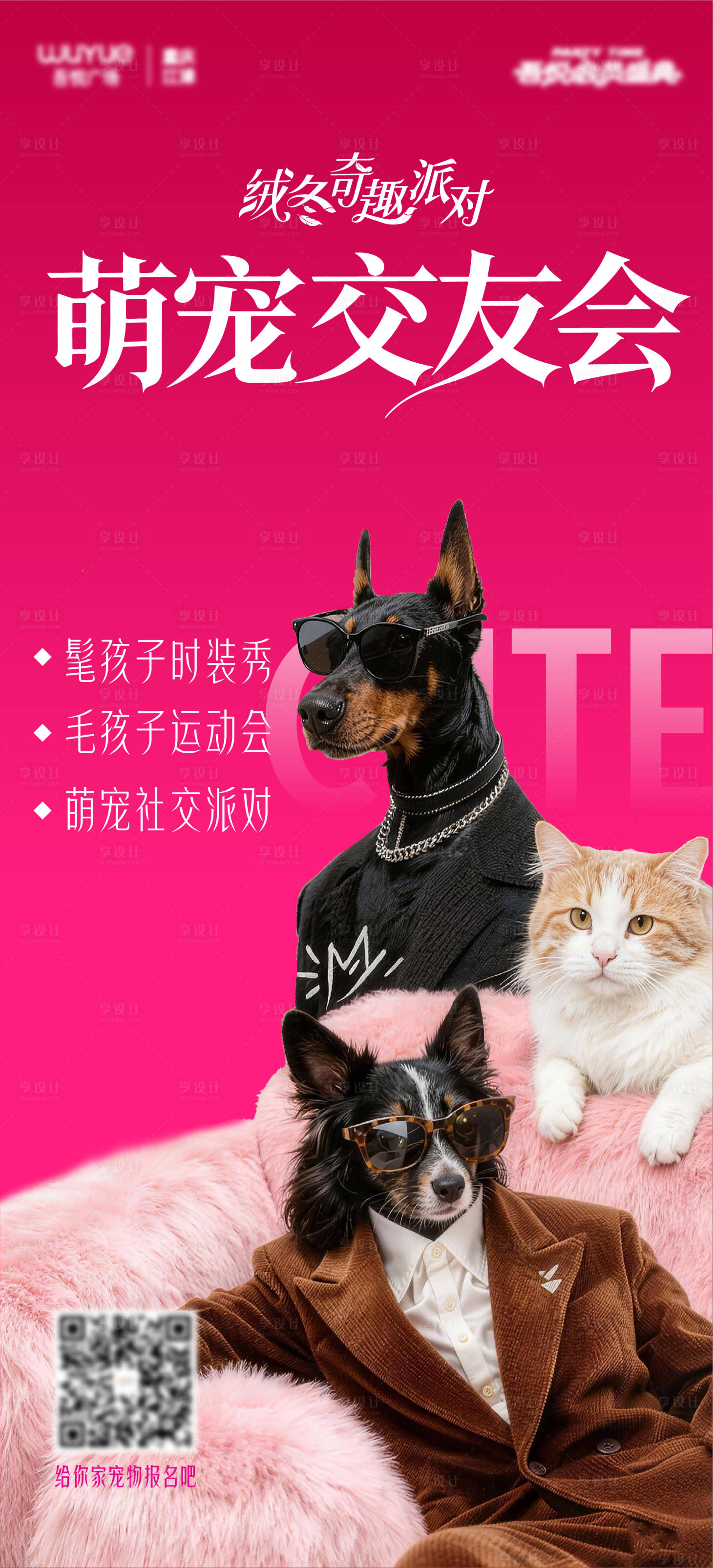 源文件下载【享设计】搜索编号：72440036019546547【萌宠交友海报】