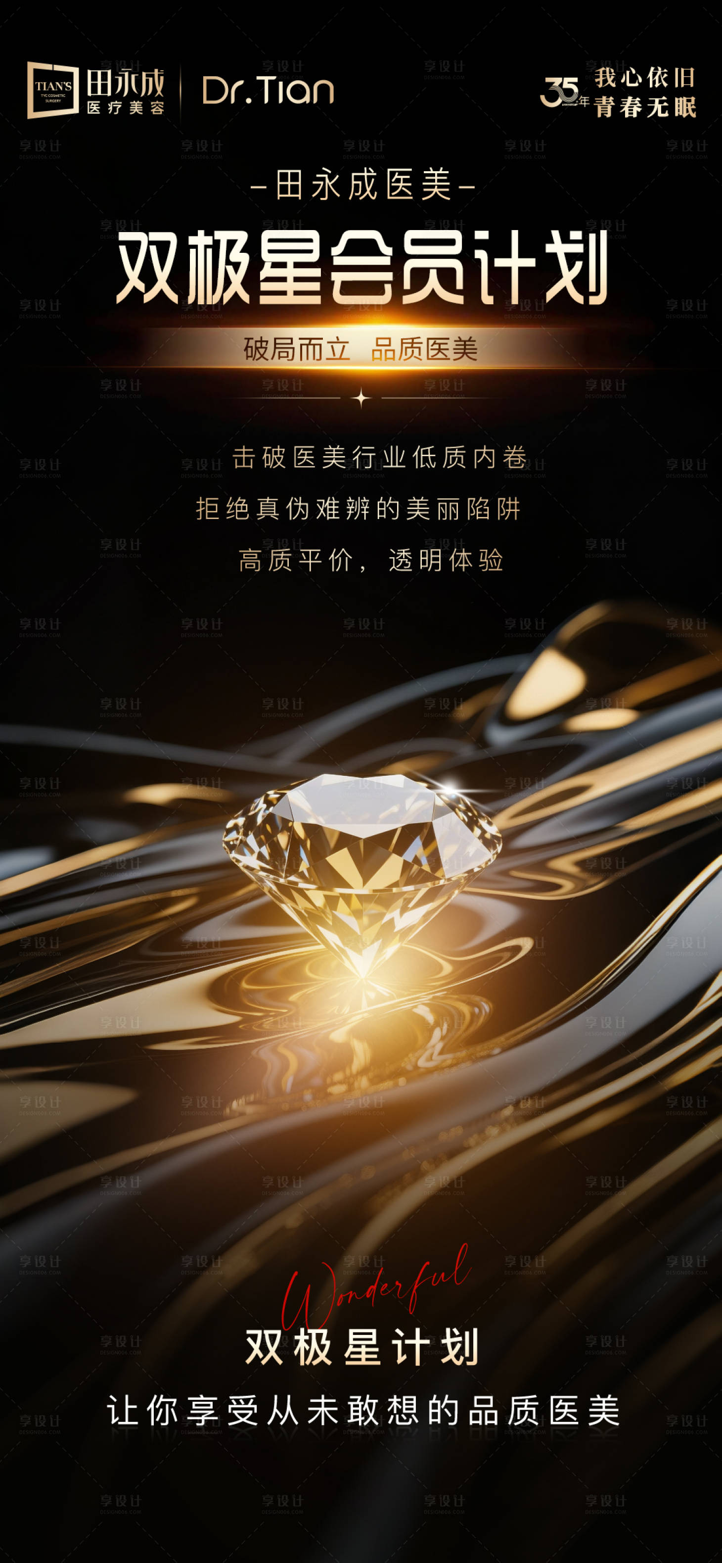 源文件下载【享设计】搜索编号：80330035678439667【医美黑金品牌宣传海报】