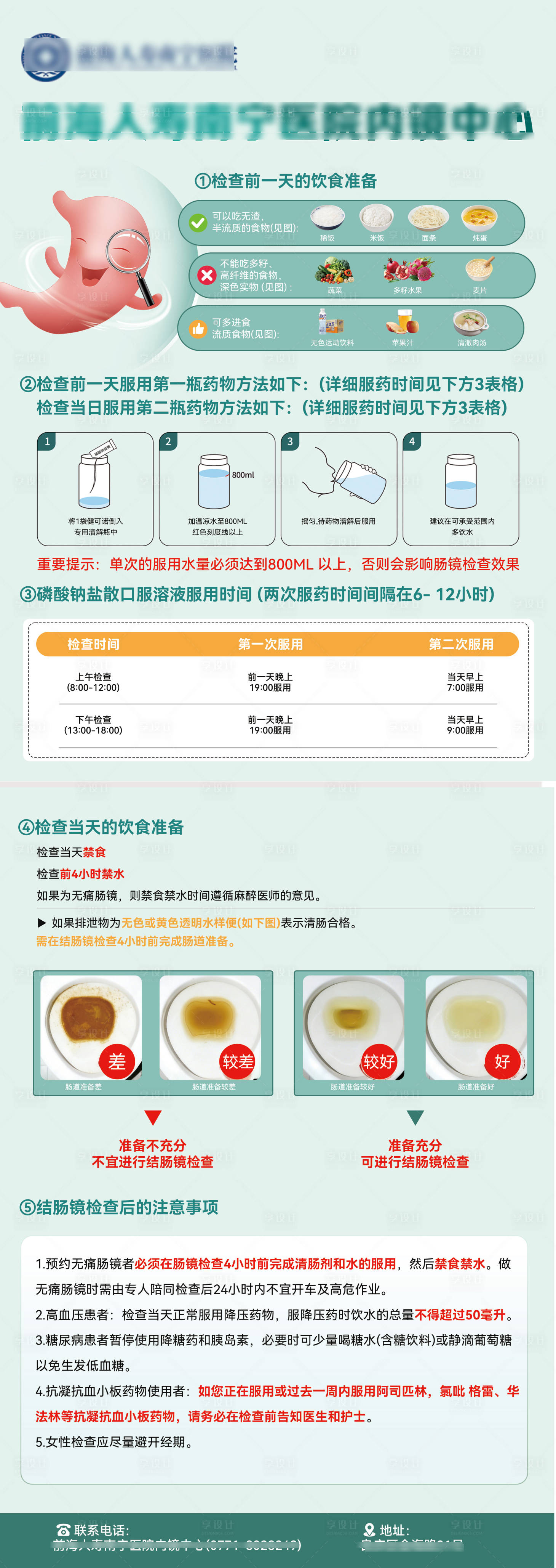 源文件下载【享设计】搜索编号：16170035993497579【肠胃镜手术消化体检系列海报】