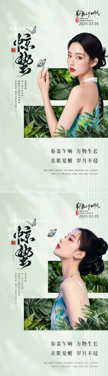 源文件下载【享设计】搜索编号：83900035635692018【24节气海报之惊蛰】