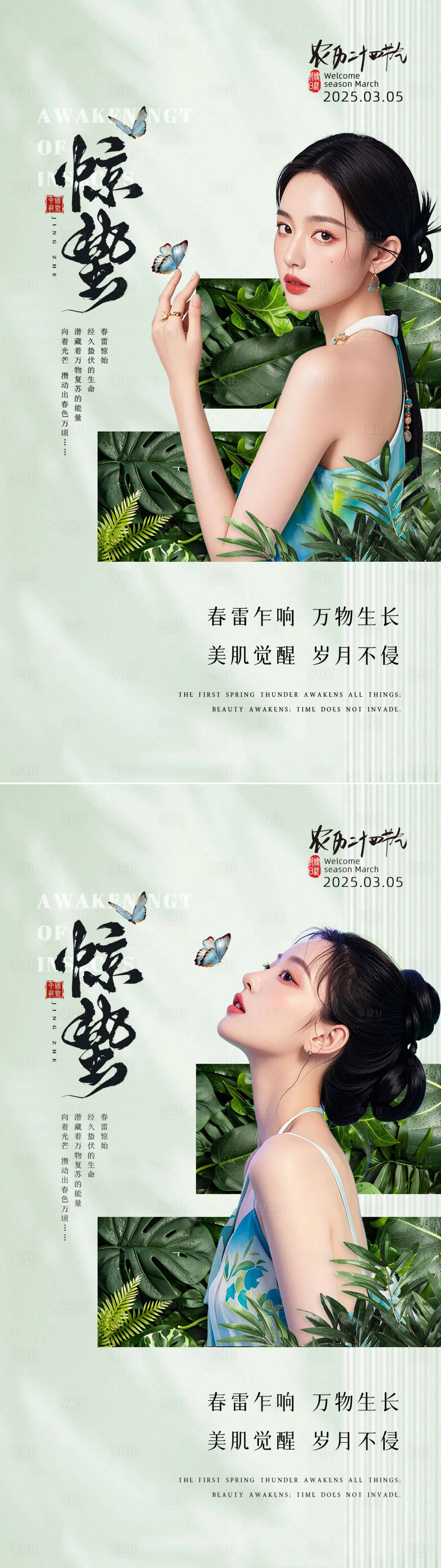 源文件下载【享设计】搜索编号：83900035635692018【24节气海报之惊蛰】