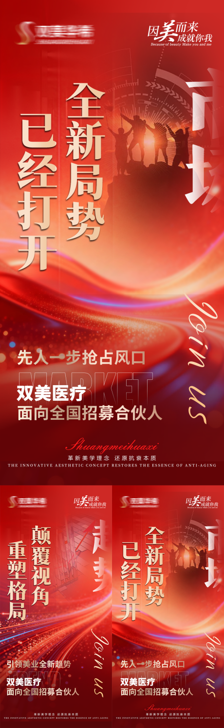 源文件下载【享设计】搜索编号：88350035601427922【流量造势活动招商培训美业微商预热项目】