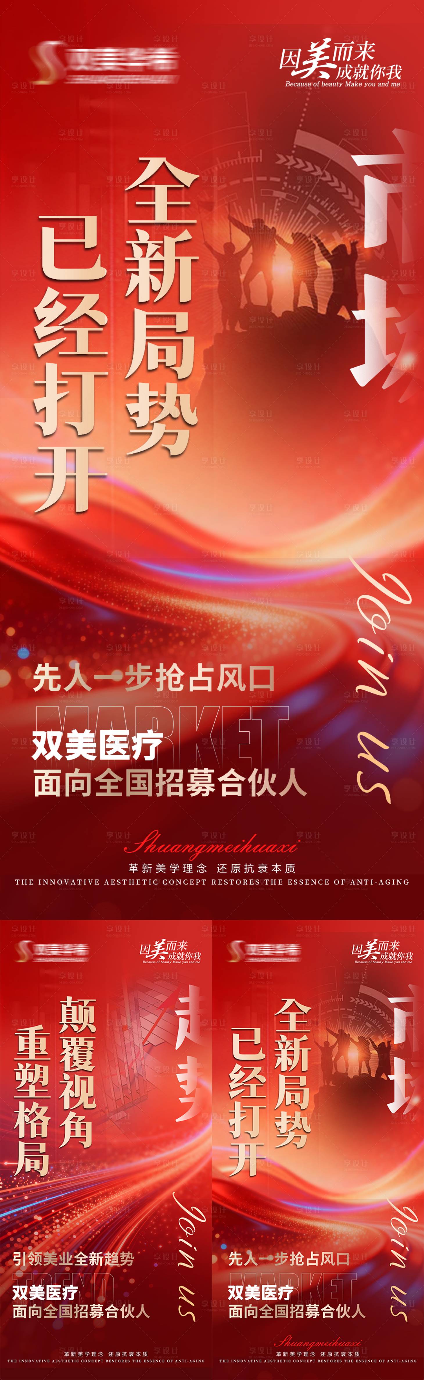 源文件下载【享设计】搜索编号：88350035601427922【流量造势活动招商培训美业微商预热项目】