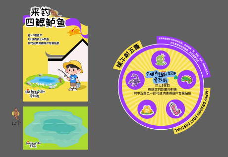 源文件下载【享设计】搜索编号：14750035528011965【互动儿童节美陈娱乐打卡端午】