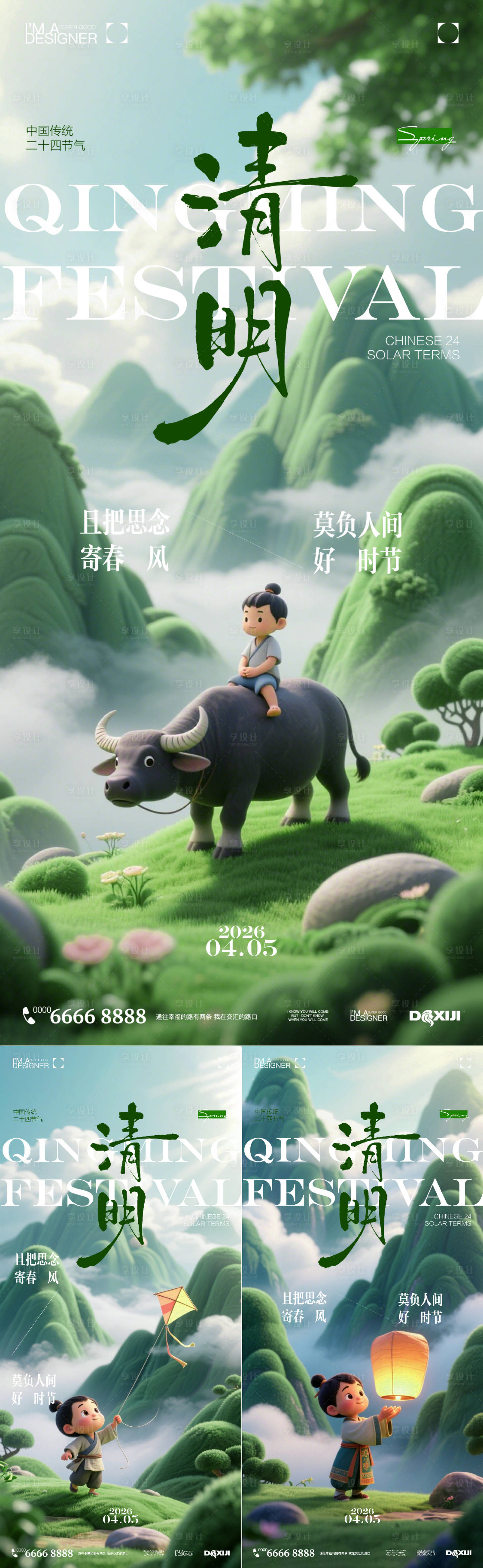 源文件下载【享设计】搜索编号：84380036013777687【清明节海报】