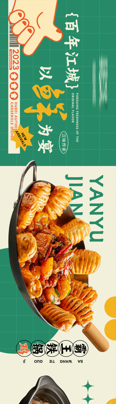 源文件下载【享设计】搜索编号：67650036059808486【湖北菜春季上新五连图】