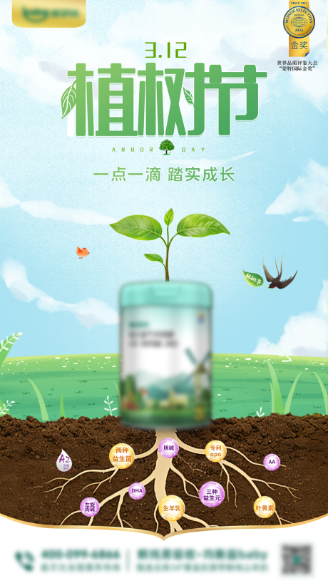 源文件下载【享设计】搜索编号：38530035779039561【植树节海报】