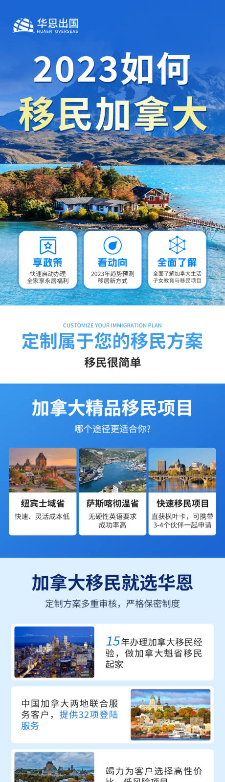 源文件下载【享设计】搜索编号：67380035970636672【加拿大移民长图 】