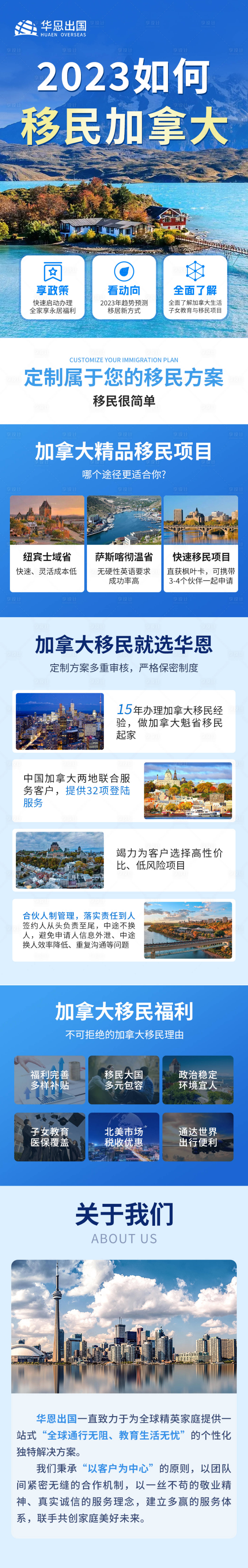 源文件下载【享设计】搜索编号：67380035970636672【加拿大移民长图 】