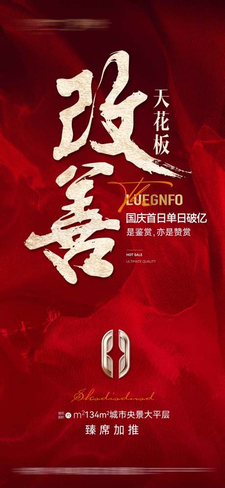 源文件下载【享设计】搜索编号：56130035617681252【地产热销稿】